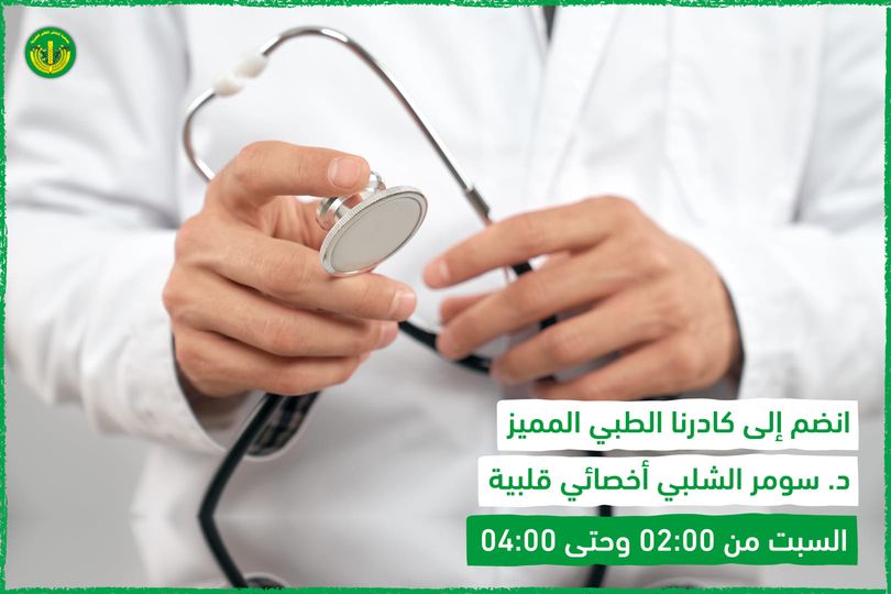 إنضمام الطبيب